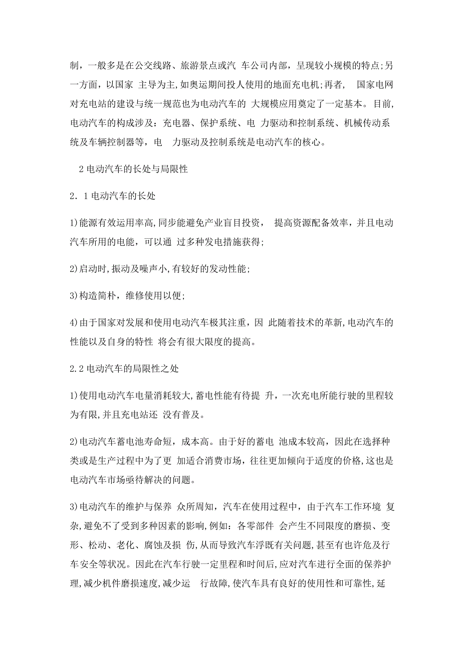 电动汽车的维护与保养_第2页