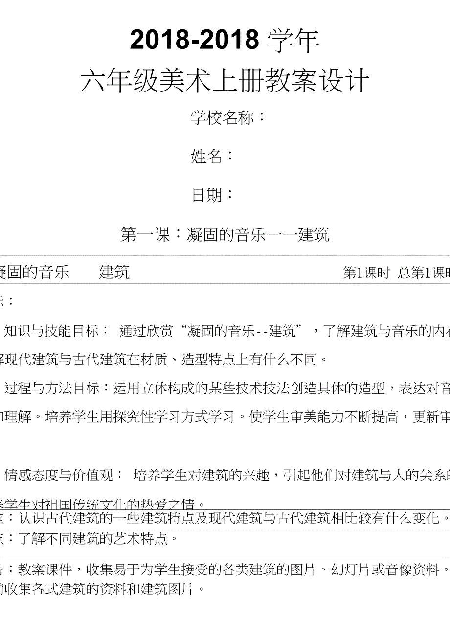 人美版小学上册教案_第1页