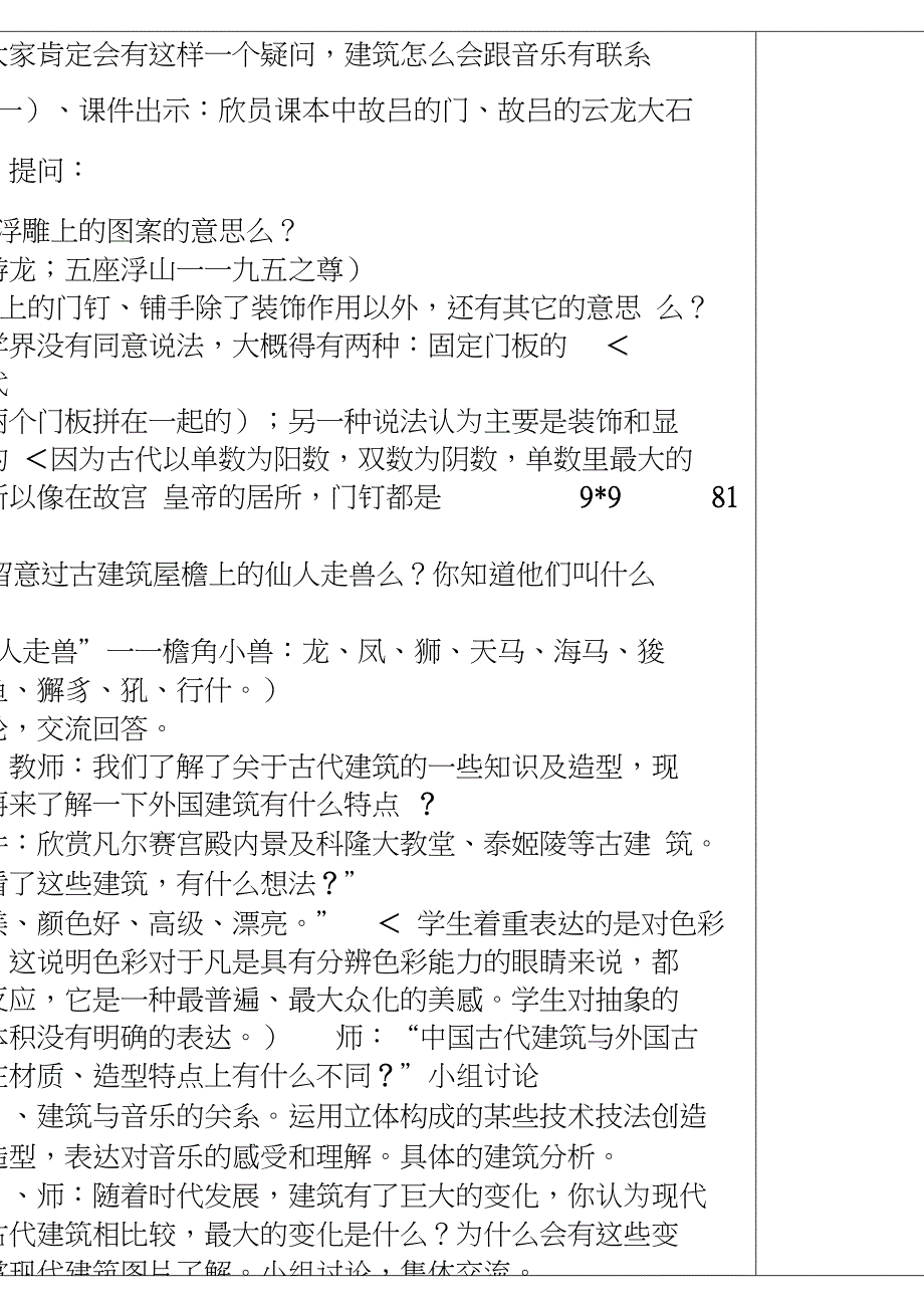 人美版小学上册教案_第4页