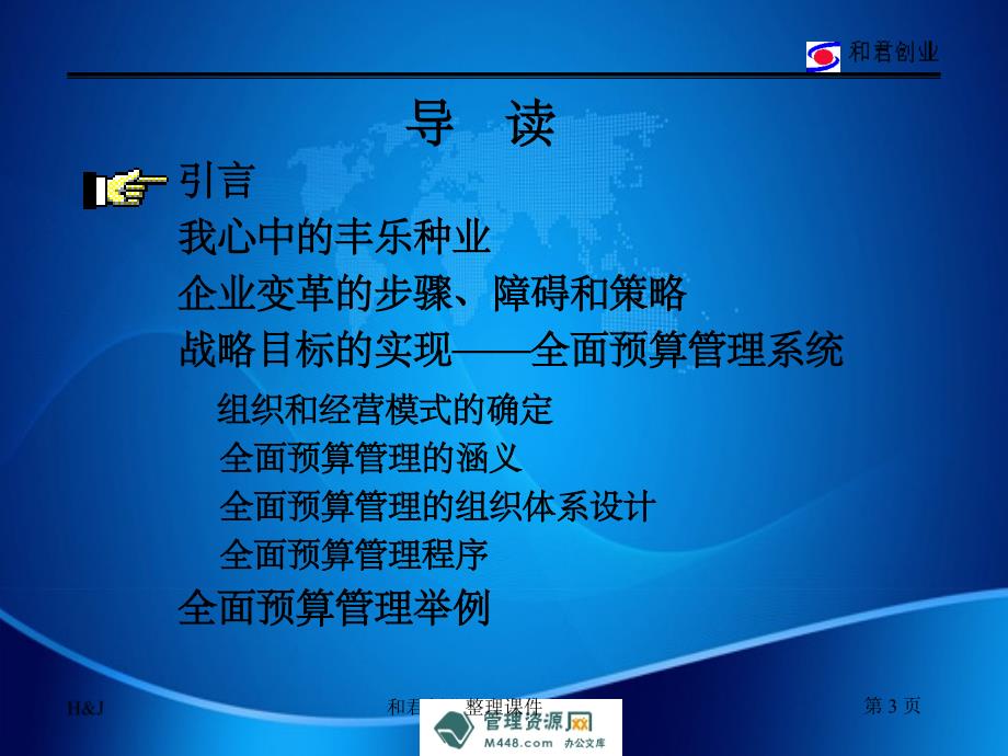 企业战略目标实现全面预算管理体系培训145页_第3页