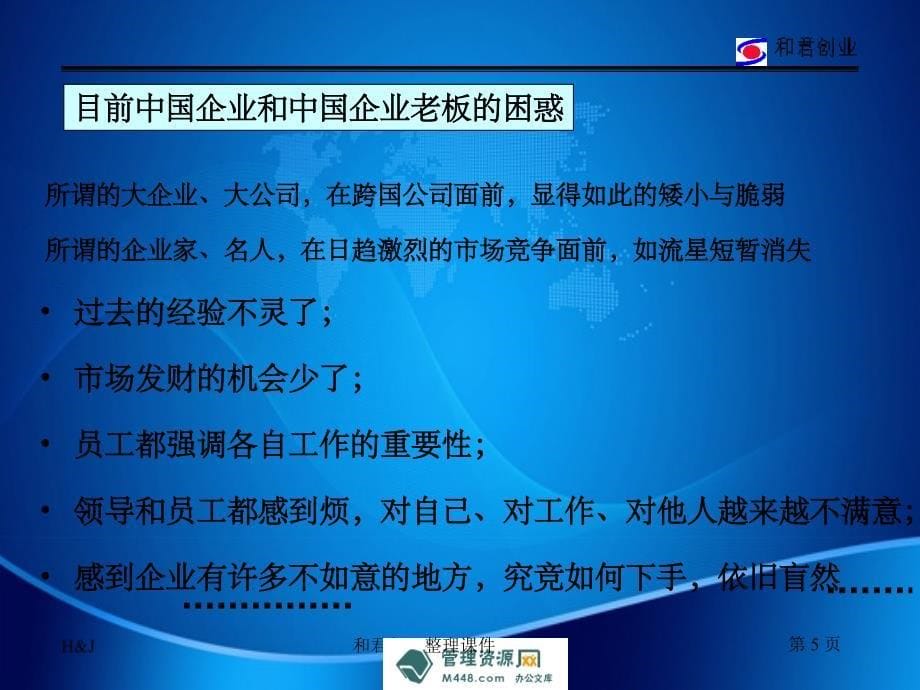 企业战略目标实现全面预算管理体系培训145页_第5页