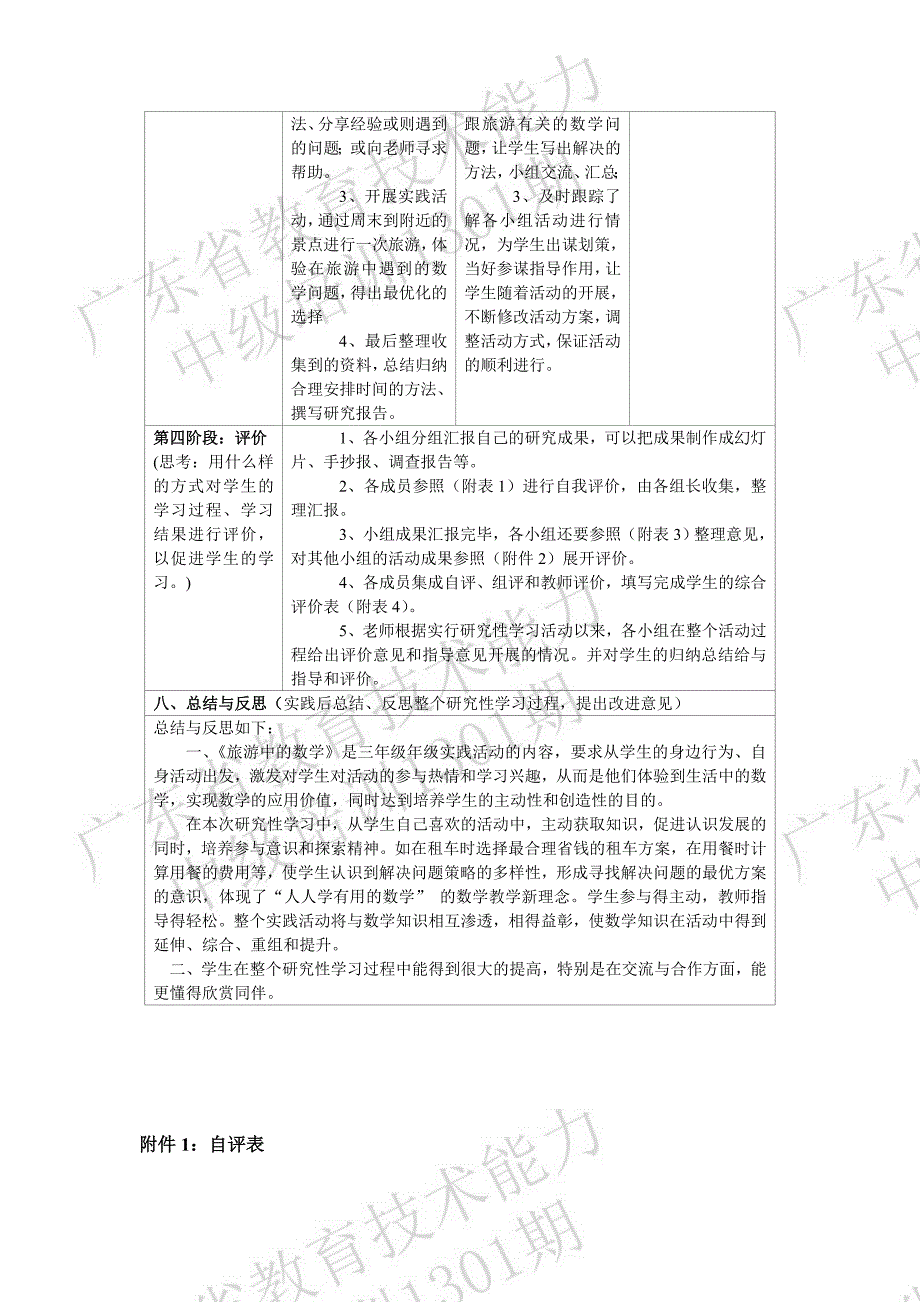 小学数学研究性学习设计方案.doc_第4页