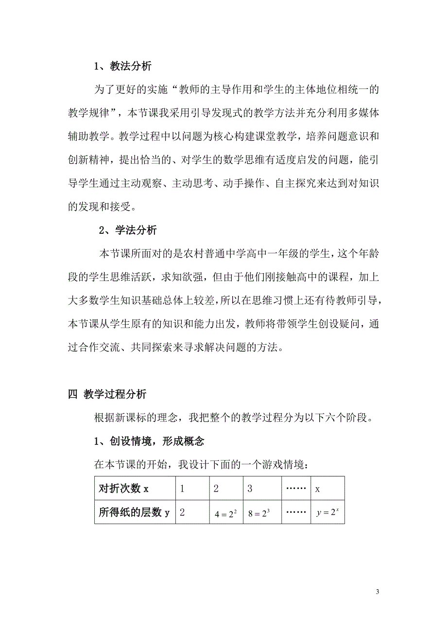 人教版高中数学必修（1）《指数函数及其性质》说课稿_第3页