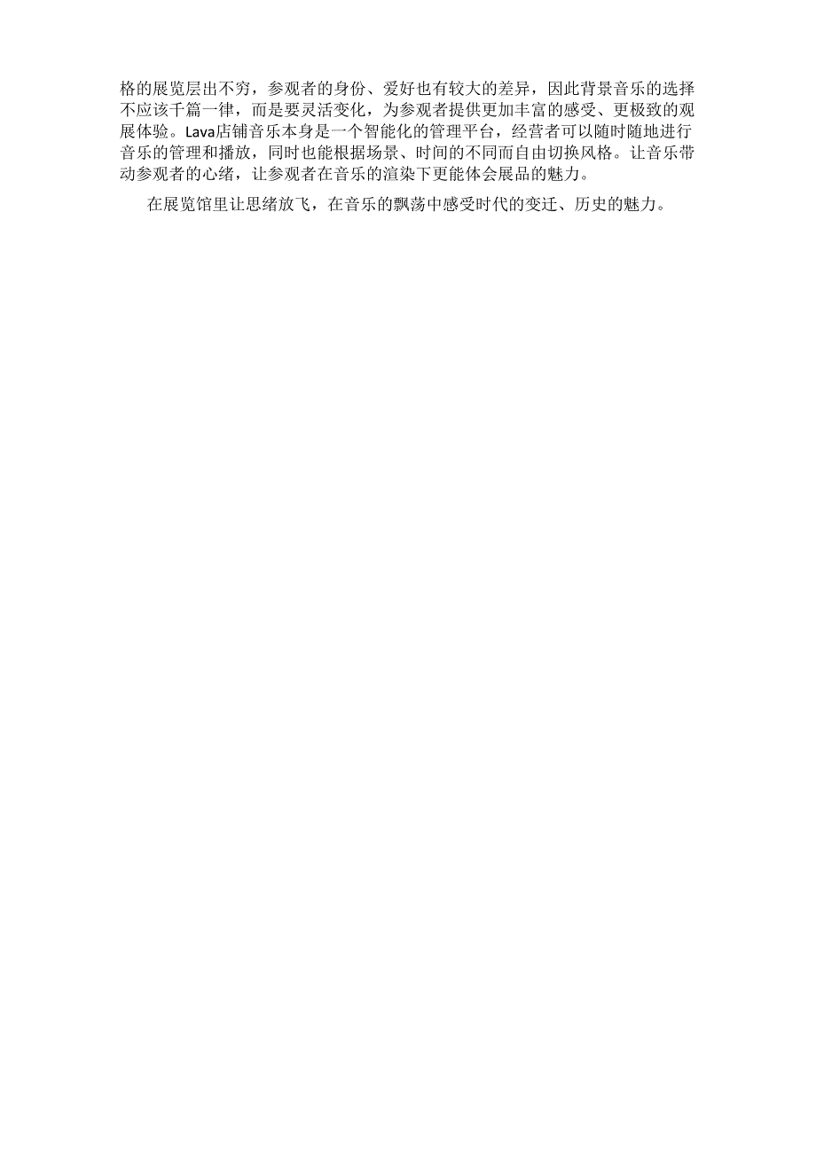 用环境音乐增添展览馆的质感_第2页