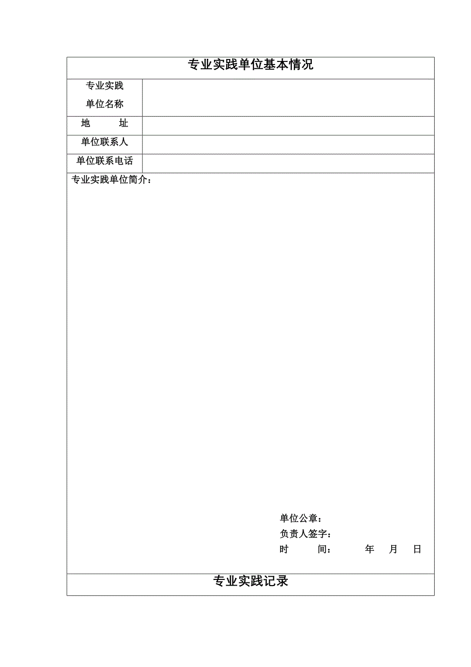 学生专业实践记录册_第3页