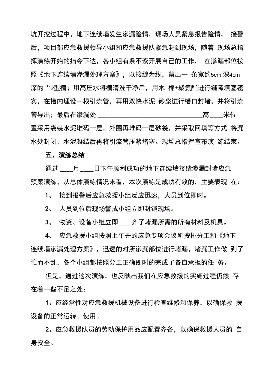 应急预案演练总结报告范文_第4页