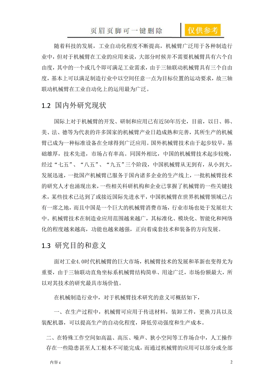 三轴联动机械臂伺服运动机械结构设计【苍松书苑】_第2页