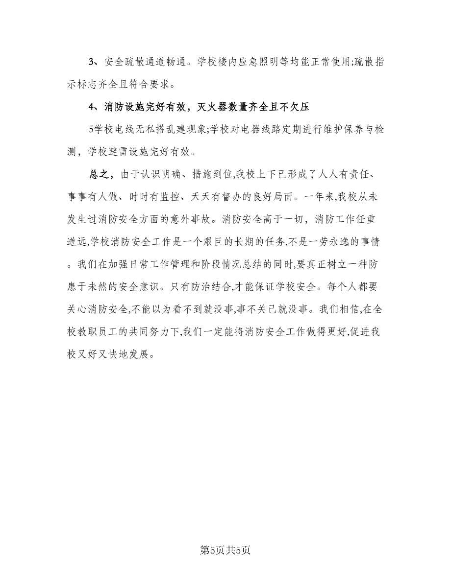 消防安全大排查大整治工作总结标准样本（二篇）.doc_第5页