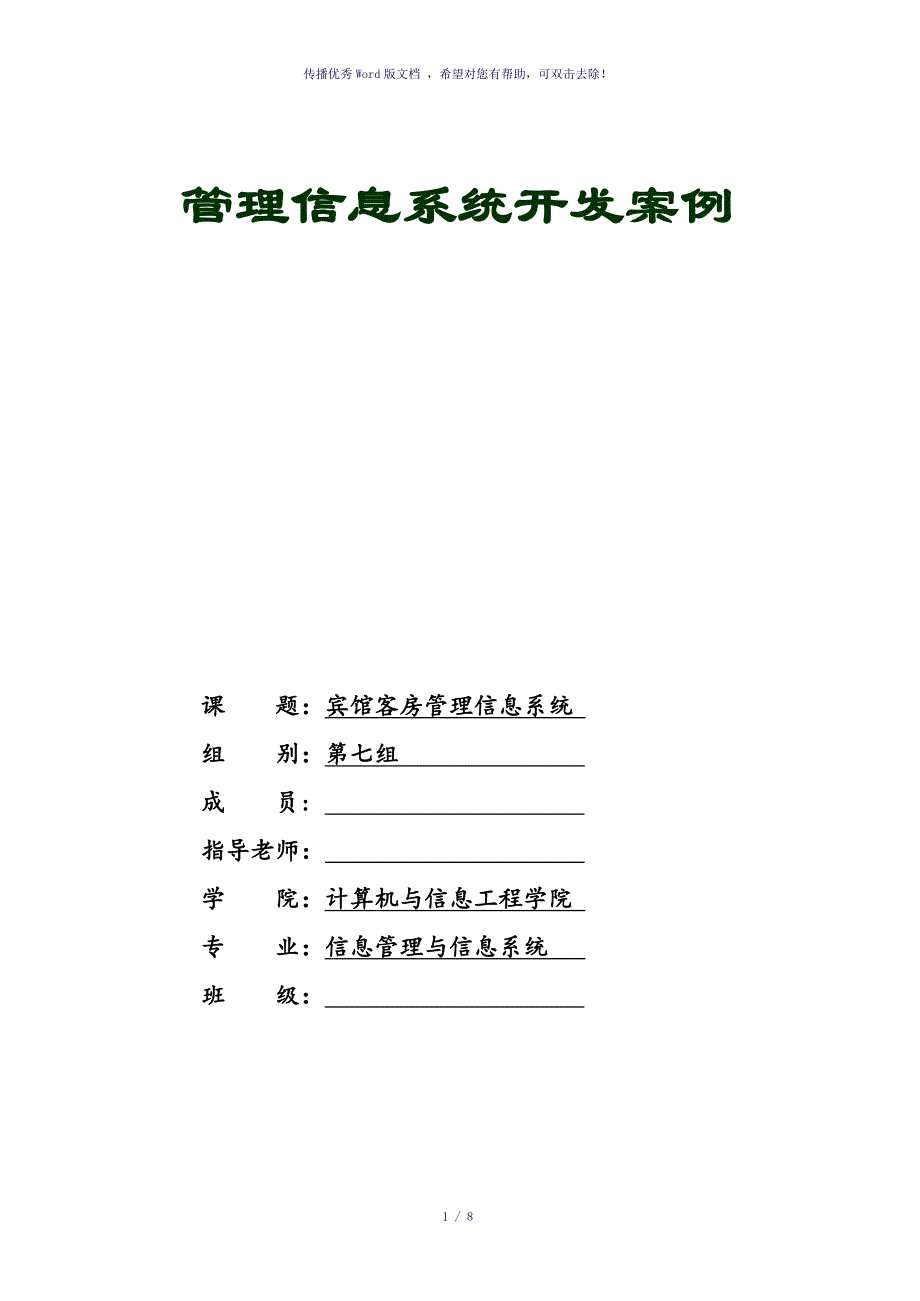 酒店管理信息系统数据流程图参考模板_第1页