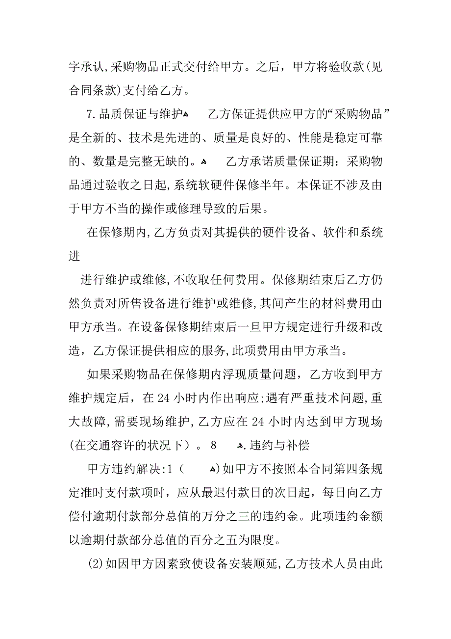 材料采购合同_第4页