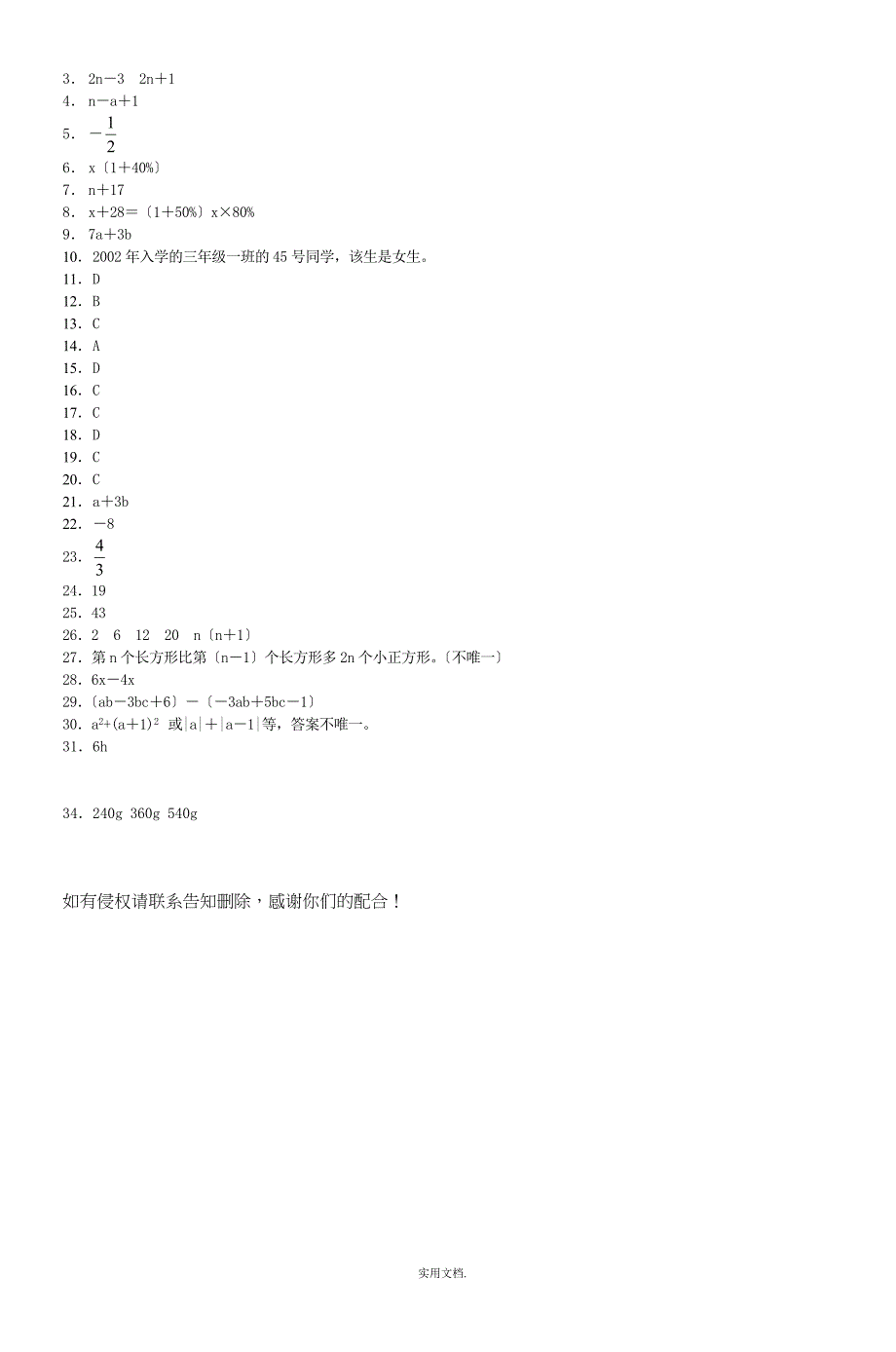 七年级数学期中模拟试卷.doc_第4页