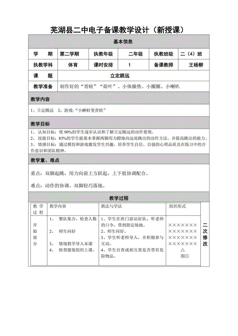 第13课 跳跃：立定跳远1.doc_第1页