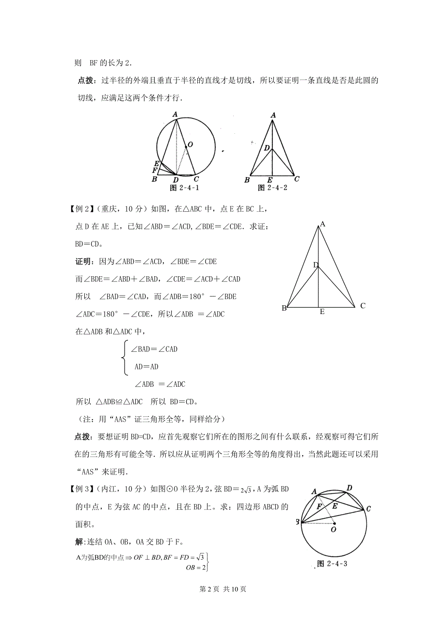 2011年中考数学专题复习教学案几何综合题_第2页