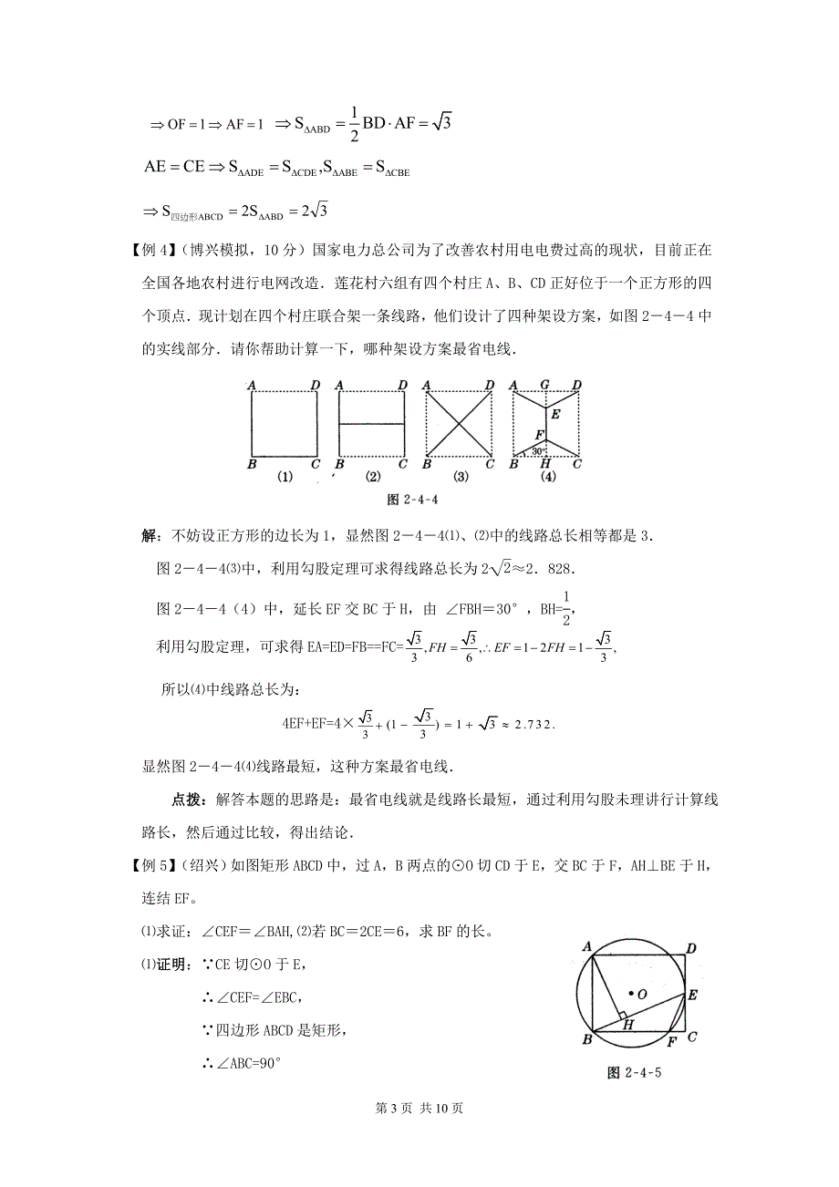 2011年中考数学专题复习教学案几何综合题_第3页