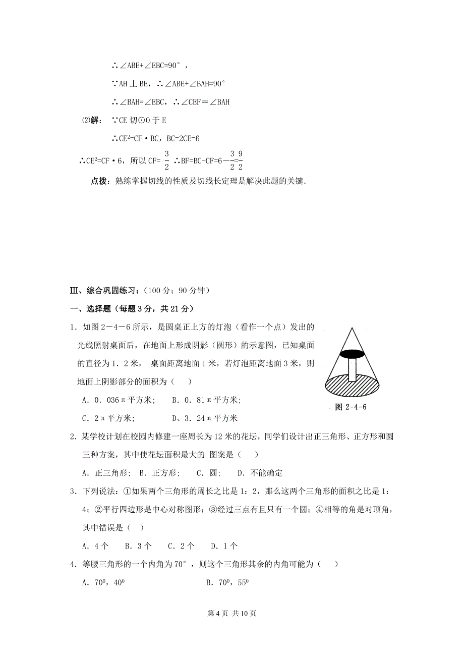2011年中考数学专题复习教学案几何综合题_第4页