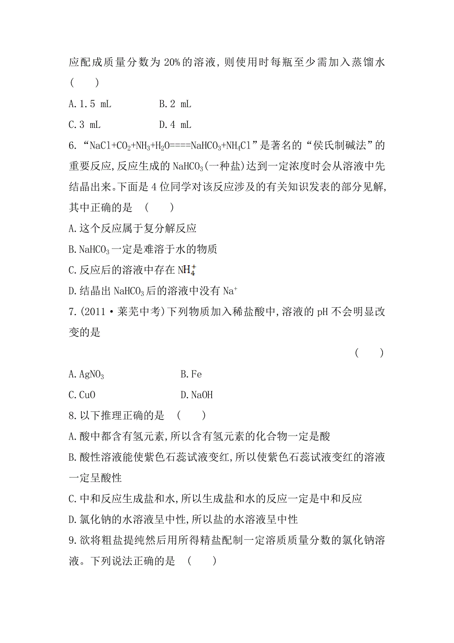 【最新版】鲁教版九年级全五四制化学：期中综合检测含解析_第2页