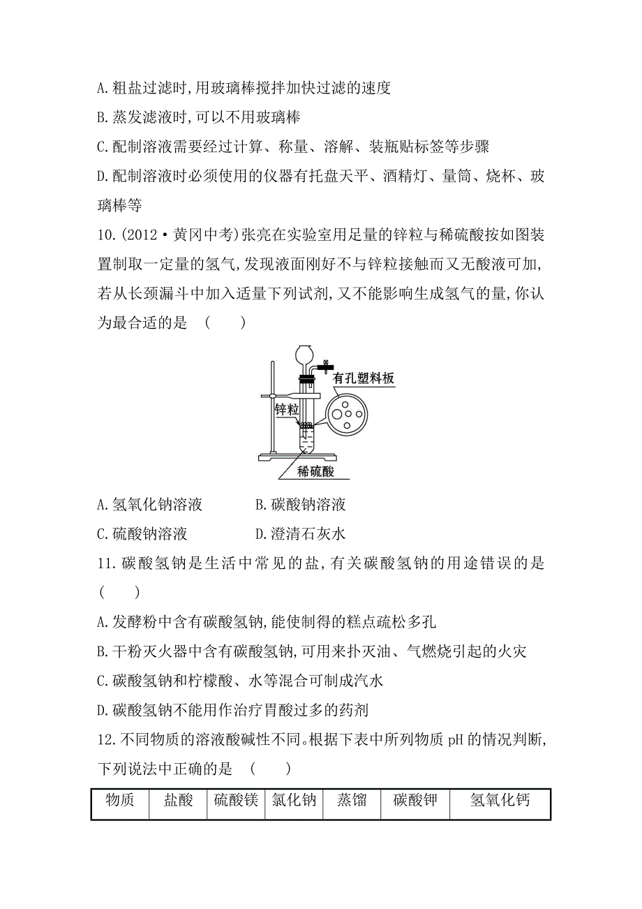 【最新版】鲁教版九年级全五四制化学：期中综合检测含解析_第3页