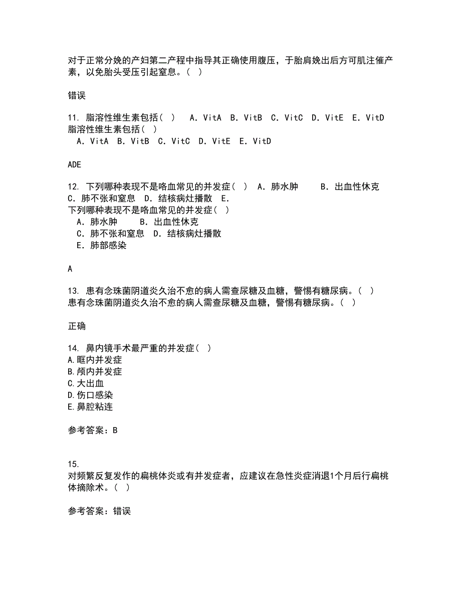 中国医科大学21春《五官科护理学》离线作业一辅导答案56_第3页