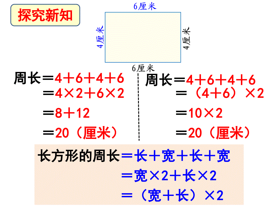 长方形和正方形的周长教学课件2_第4页