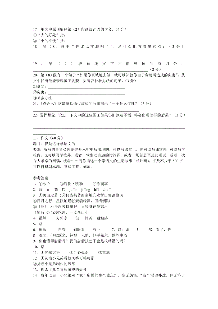 南安市2004年秋七年级(上)语文期末测查参考试卷(A).doc_第4页