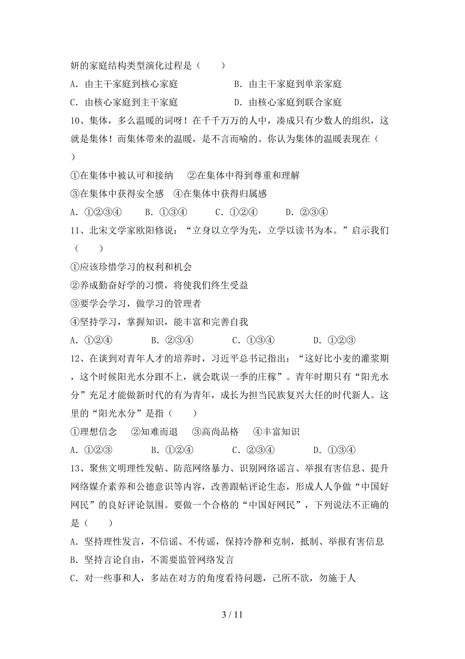 2022年部编人教版七年级道德与法治上册期中考试题(免费).doc_第3页