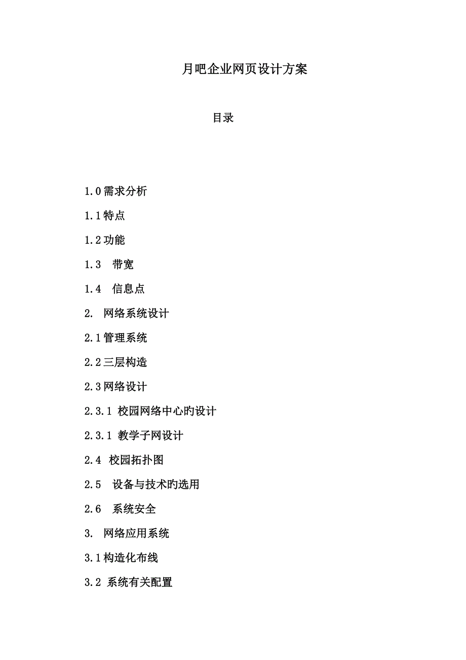 计算机网络网站设计方案_第3页