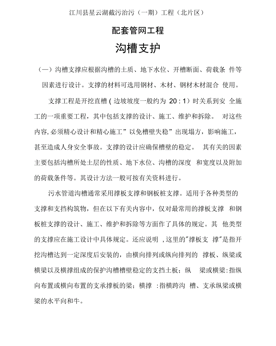 基坑开挖支护方案_第1页