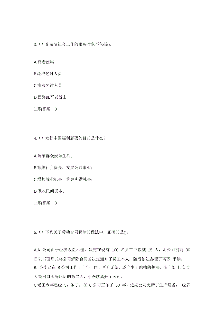 2023年宁夏固原市原州区中河乡中河村社区工作人员考试模拟题及答案_第2页