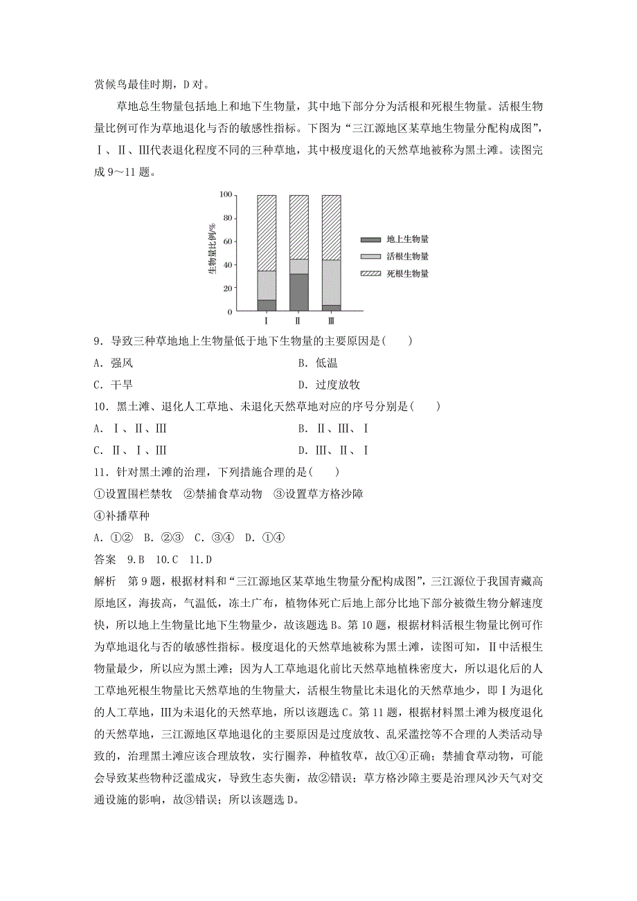 【最新】全国通用版高考地理总复习精准提分练：小题满分练六_第4页