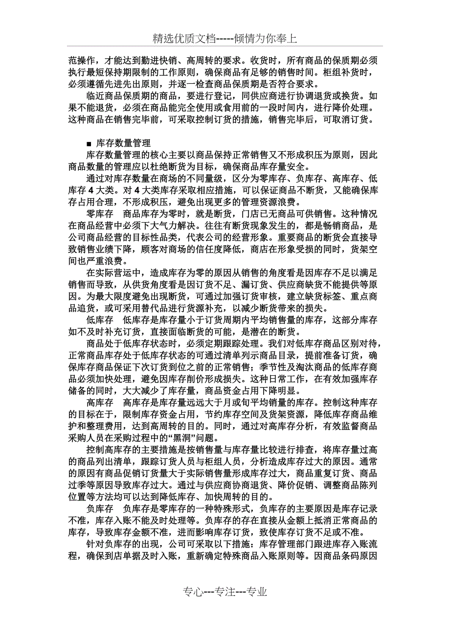 库存控制培训一_第2页