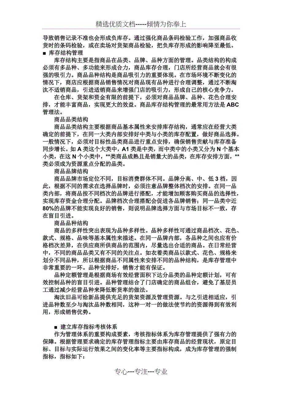 库存控制培训一_第3页