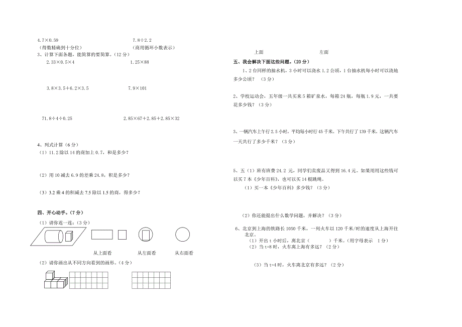 芦花学校2013—2014学年第一学期五年级数学期中测试2013115_第2页