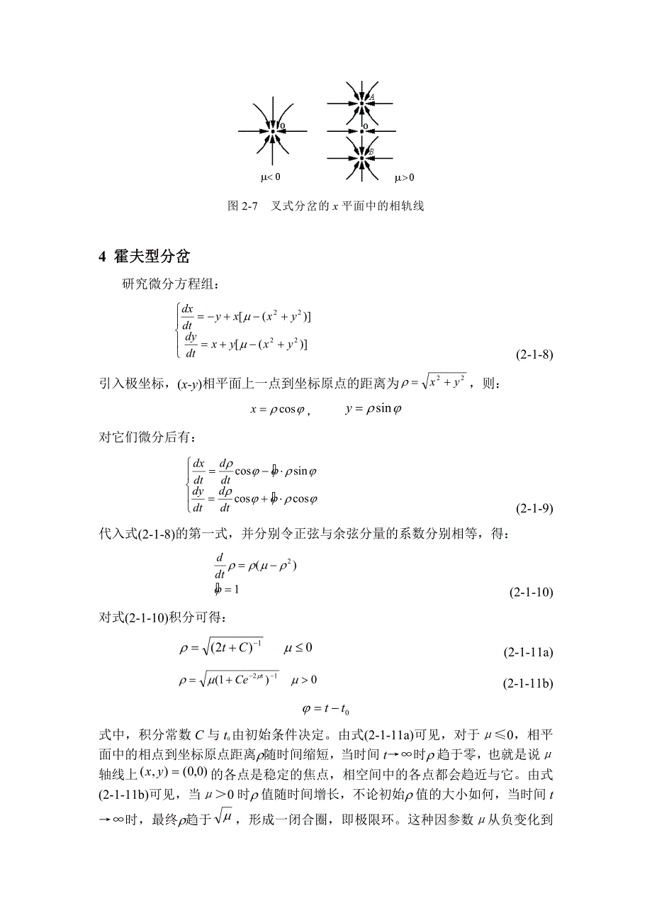 第二章分岔与奇怪吸引子.doc_第5页