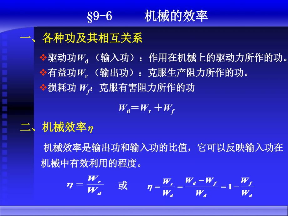 第21讲平面机构力分析与机械的效率3机械原理教学课件考研专接本_第2页