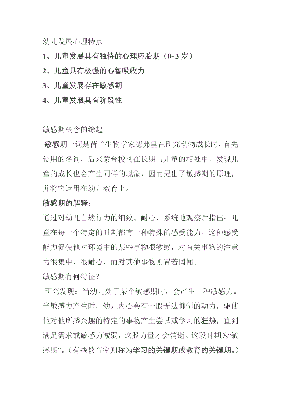 幼儿发展心理特点.doc_第1页