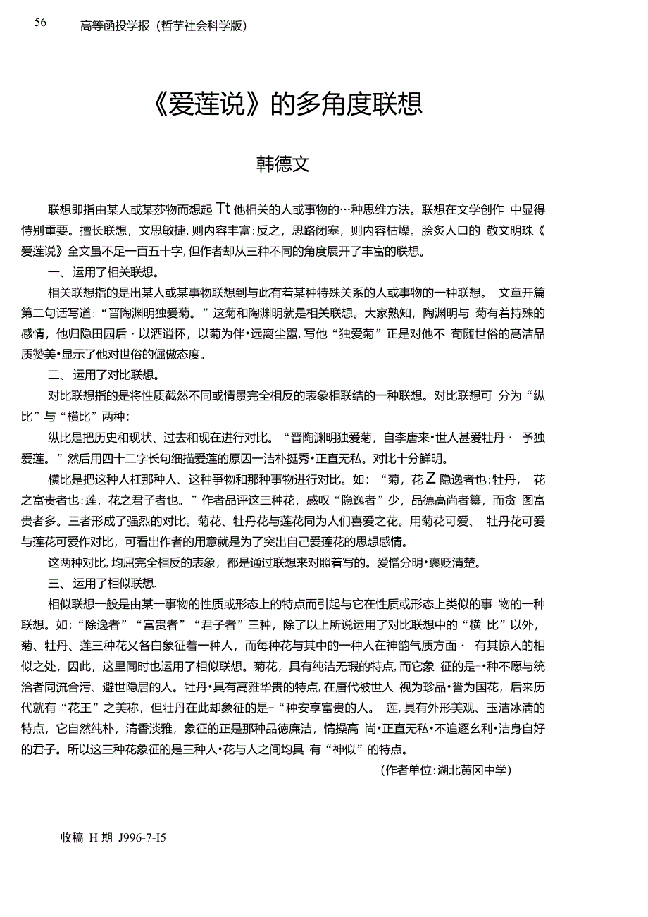 _爱莲说_的多角度联想_第1页