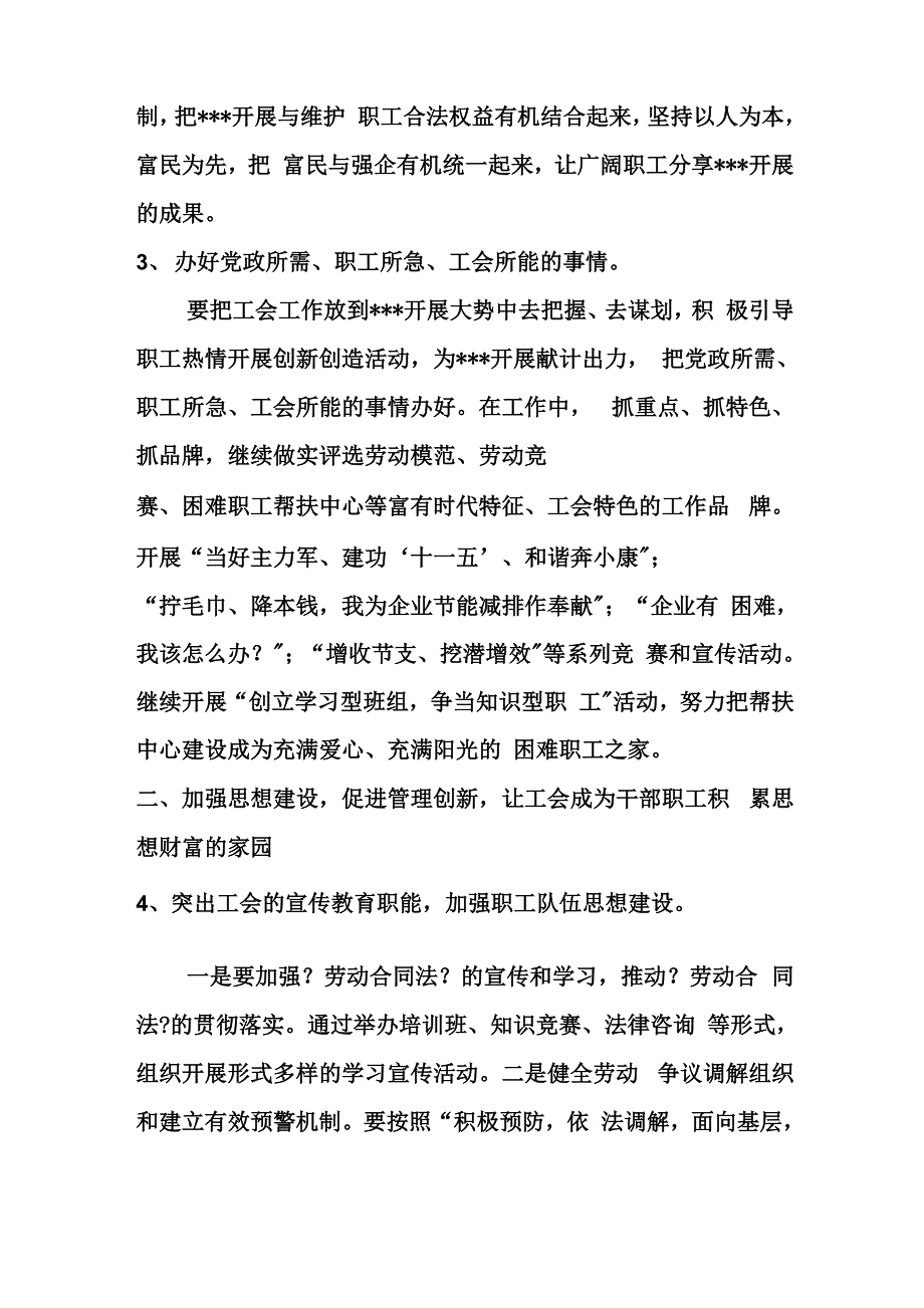 公司企业工会工作要点_第2页