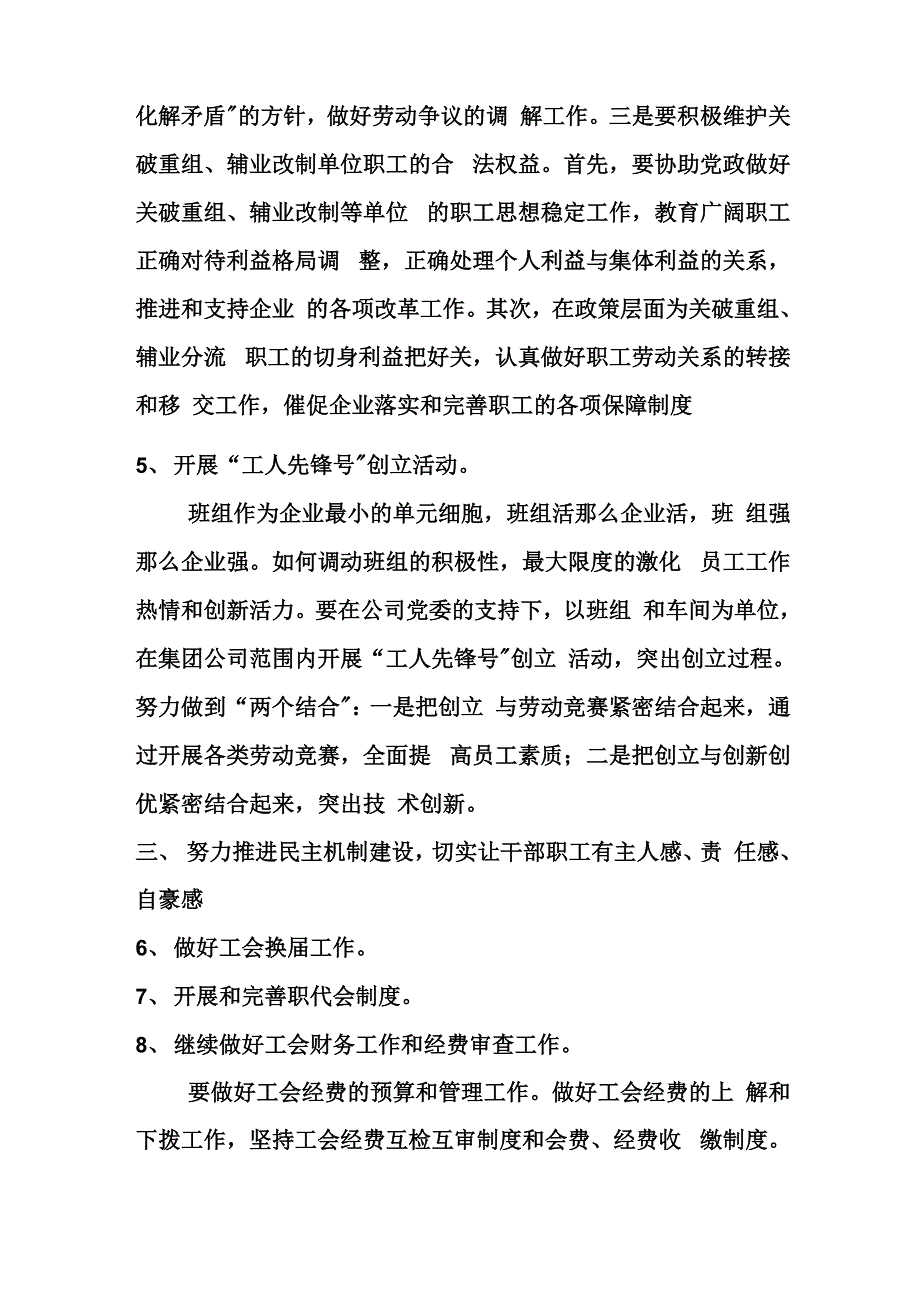 公司企业工会工作要点_第3页