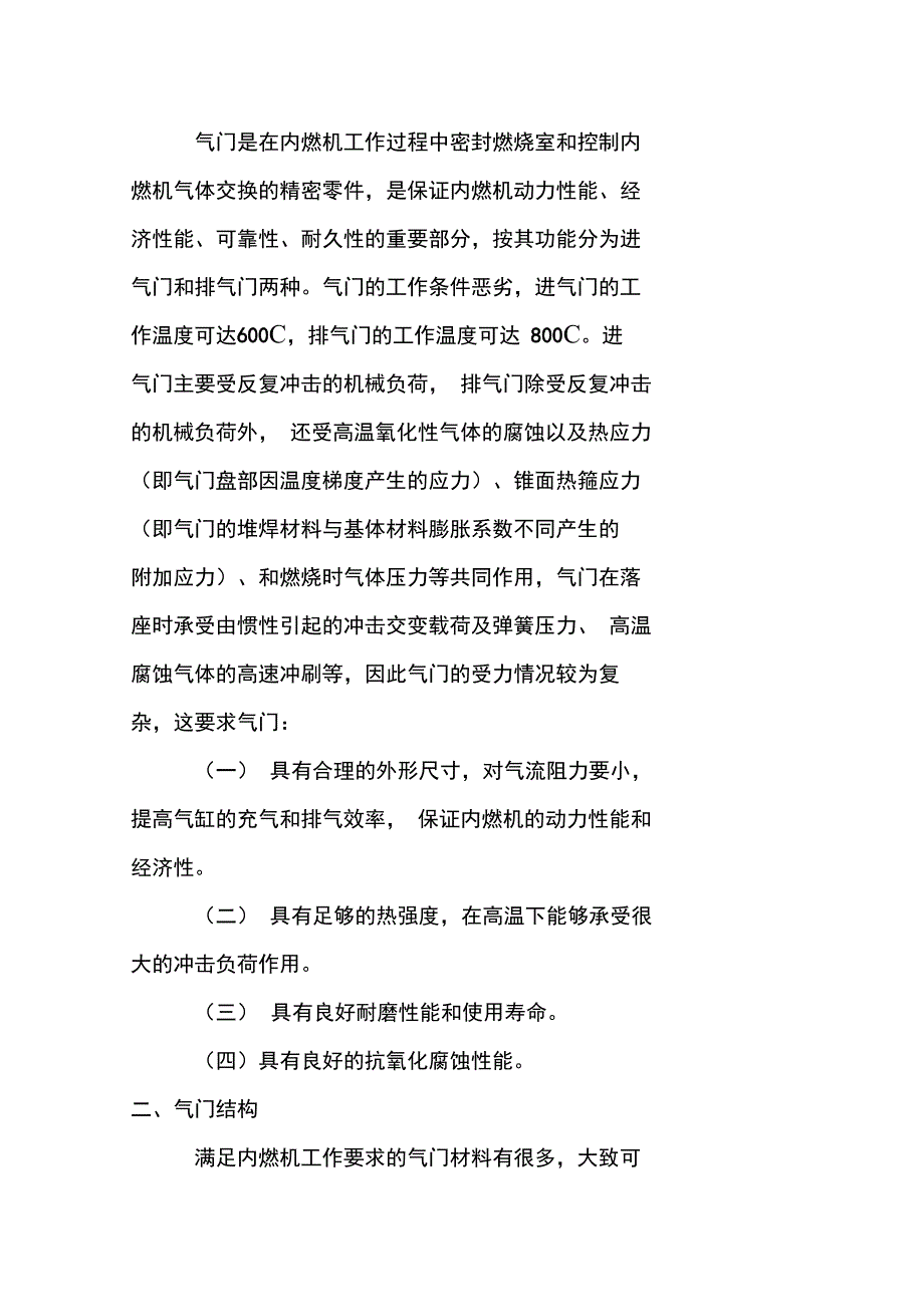 气门及挺杆的安装参考资料_第2页