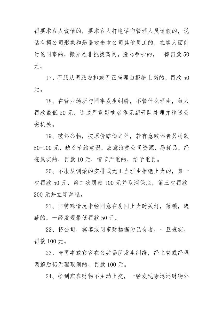 技师管理规章制度.doc_第5页