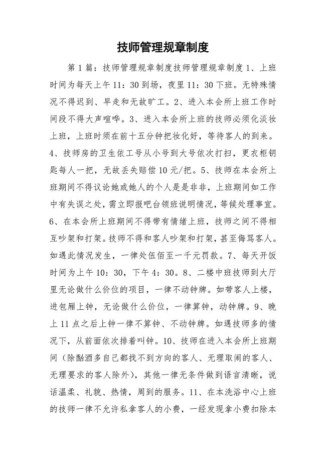技师管理规章制度.doc