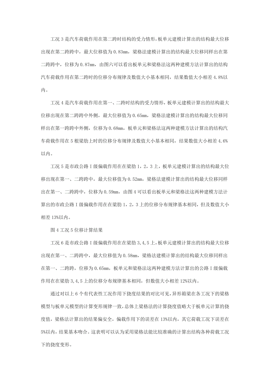 城市立交异形箱梁桥的梁格模型与板单元模型.doc_第3页