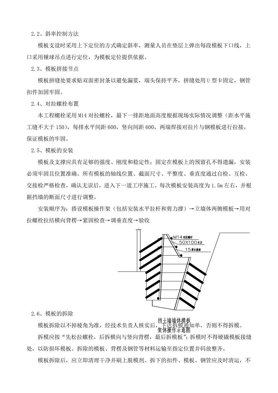 衡重式毛石混凝土挡土墙施工方案_第5页