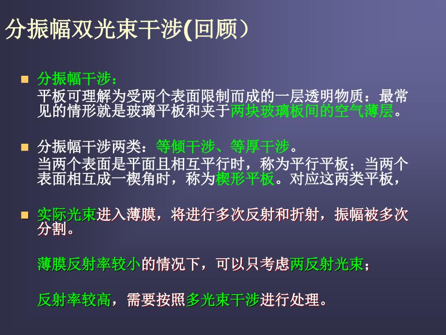 光学教学课件：3e多光束干涉法布里帕罗干涉仪_WP_59258_第2页