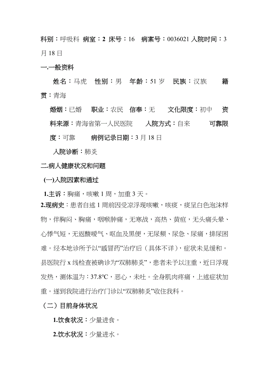 护理实施计划书模板_第2页