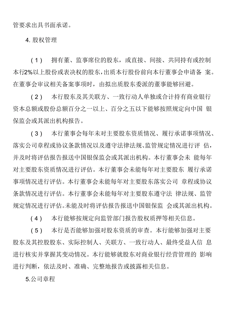 公司治理评估情况报告_第2页