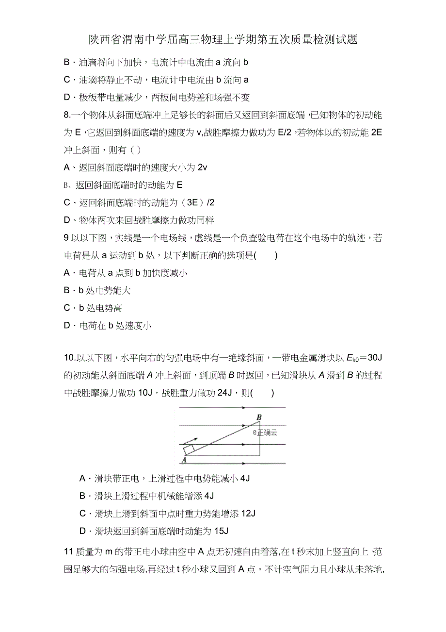 陕西省渭南中学届高三物理上学期第五次质量检测试题.doc_第3页