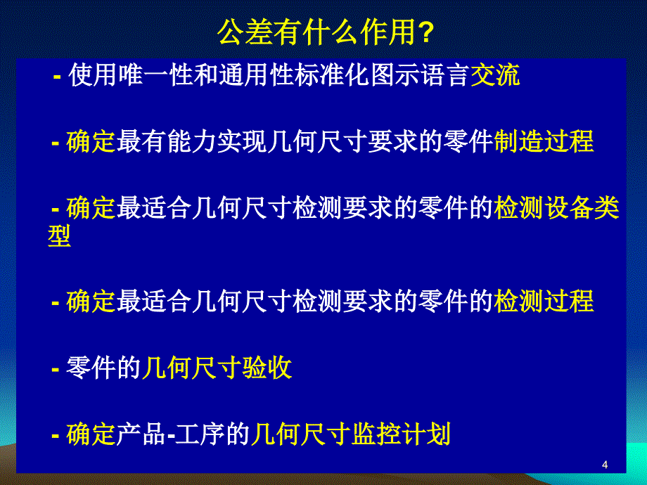 几何尺寸公差讲座_第4页