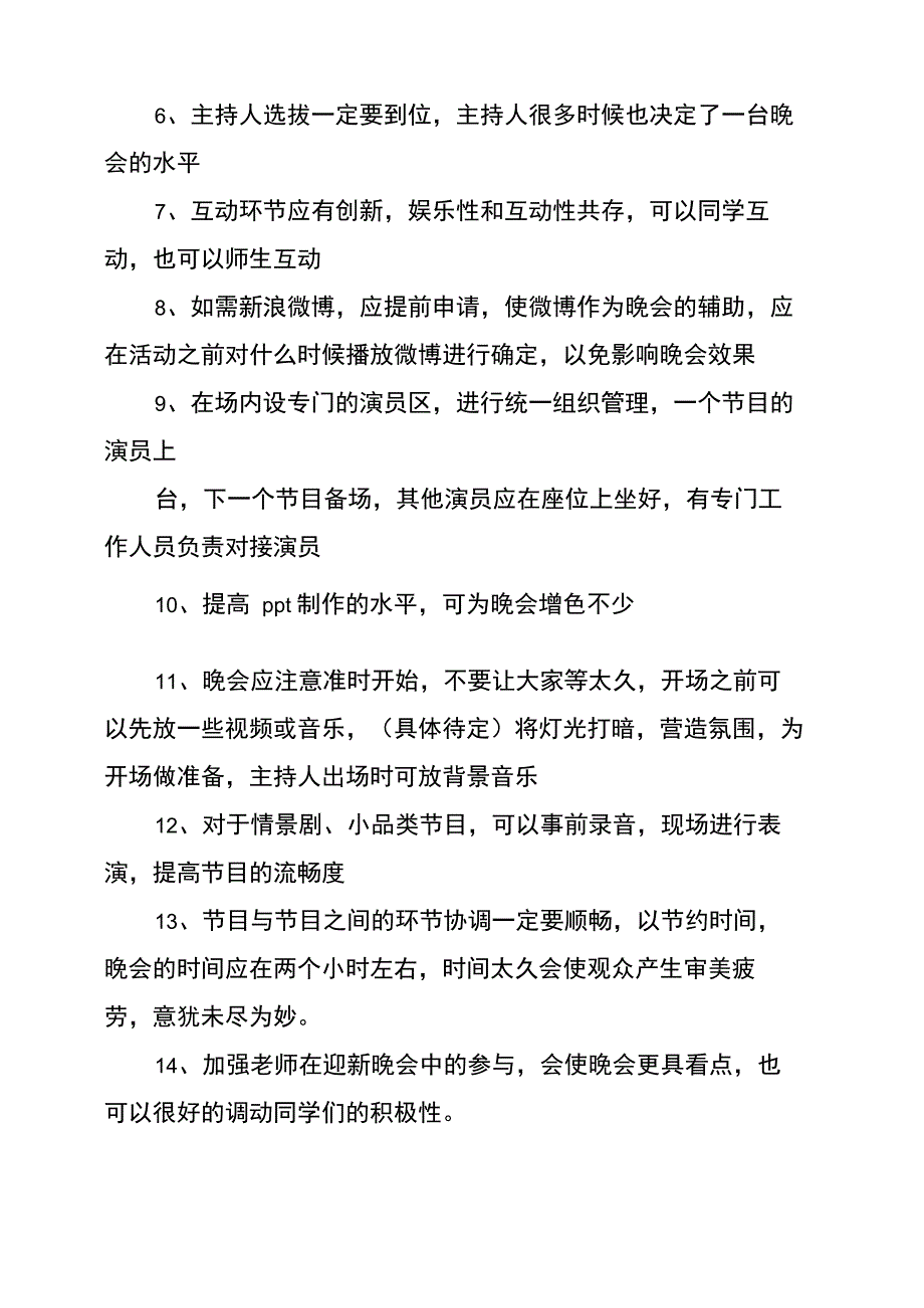 大型活动总结不足大型活动的总结和建议_第2页