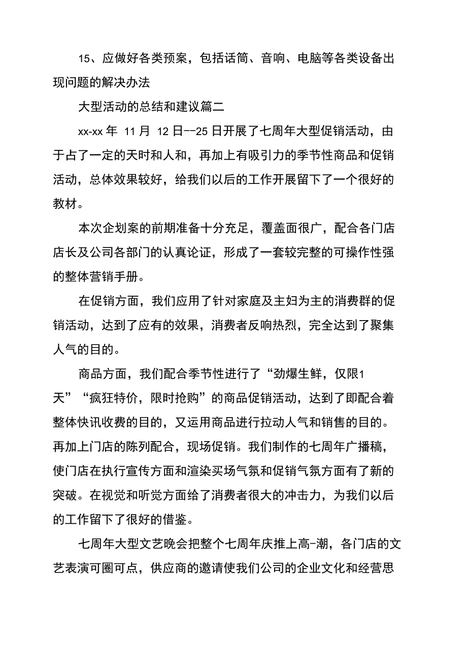 大型活动总结不足大型活动的总结和建议_第3页